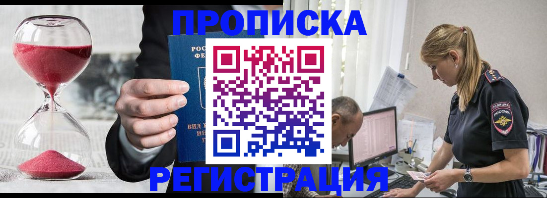 временная регистрация для всех в Кореновске