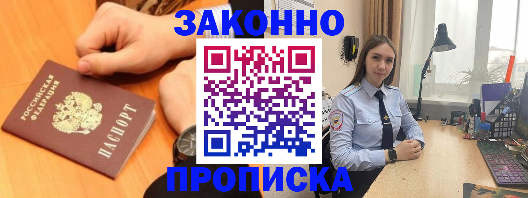 временная регистрация купить в Кореновске