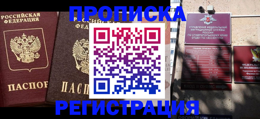 временная регистрация законно в Кореновске